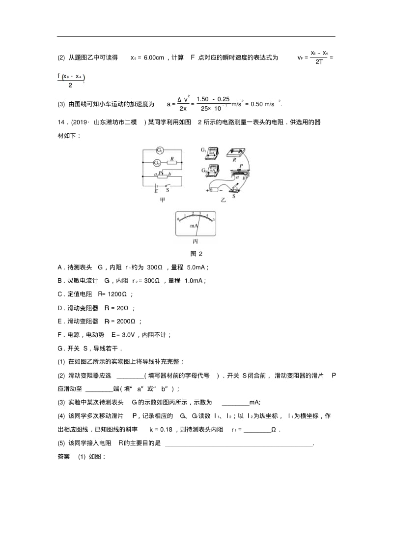 新课标地区专用2020高考物理提分定时练辑非选择题定时训练8含解析.pdf_第2页