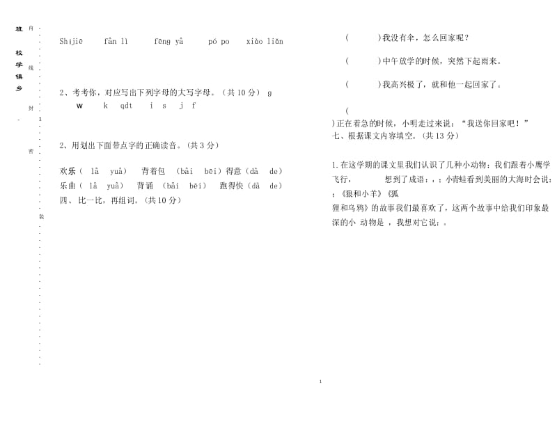 新部编二年级语文上册期中质量检测试卷及答案.docx_第2页