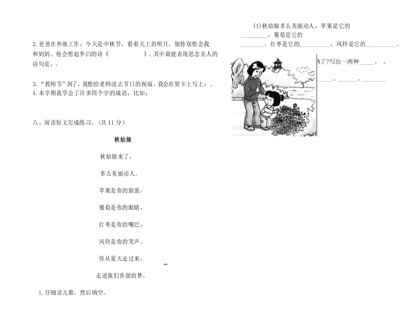 新部编二年级语文上册期中质量检测试卷及答案.docx_第3页