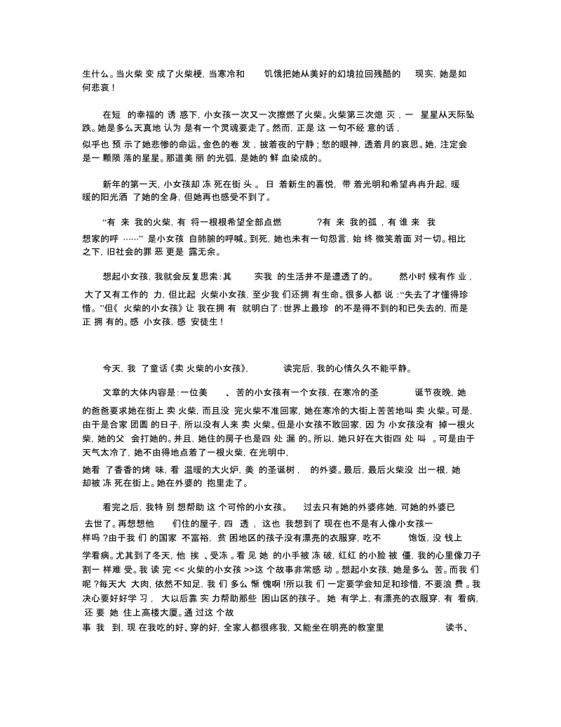 《卖火柴的小女孩》读书心得800字优秀范文.docx_第3页