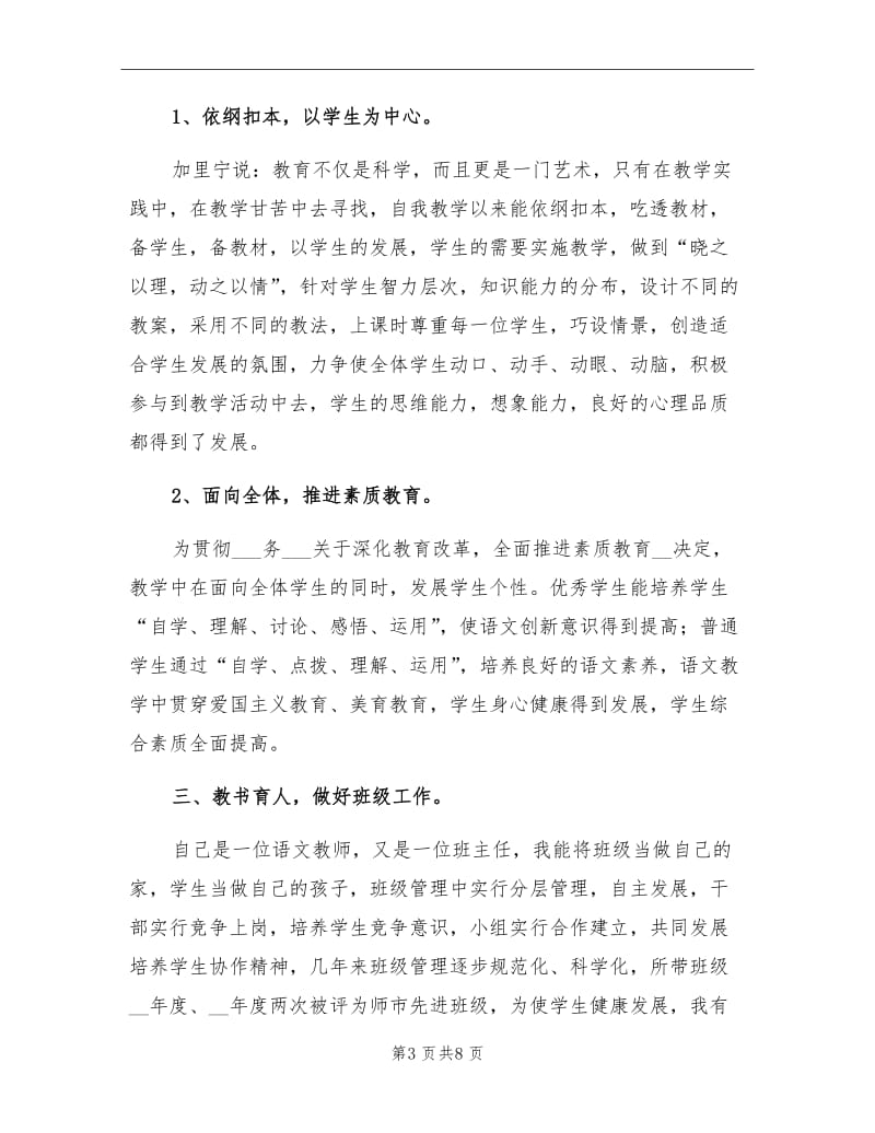 2021年初中语文个人教学工作总结.doc_第3页