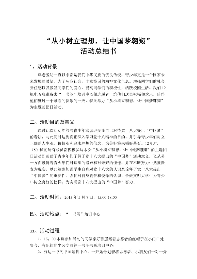 从小树立理想让中国梦翱翔活动总结.doc_第2页