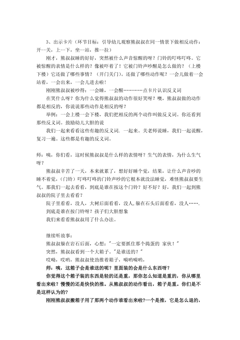 幼儿园中班语言活动教案《熊叔叔的生日派对》.doc_第2页