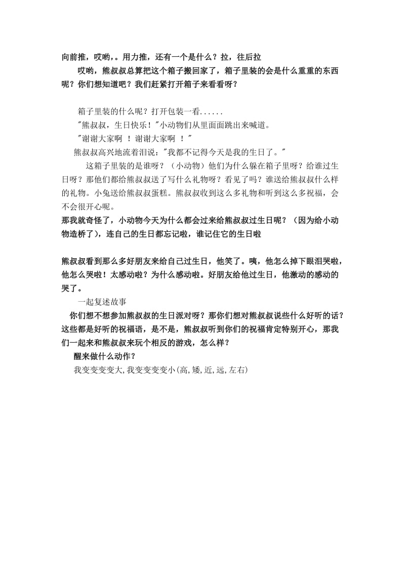 幼儿园中班语言活动教案《熊叔叔的生日派对》.doc_第3页