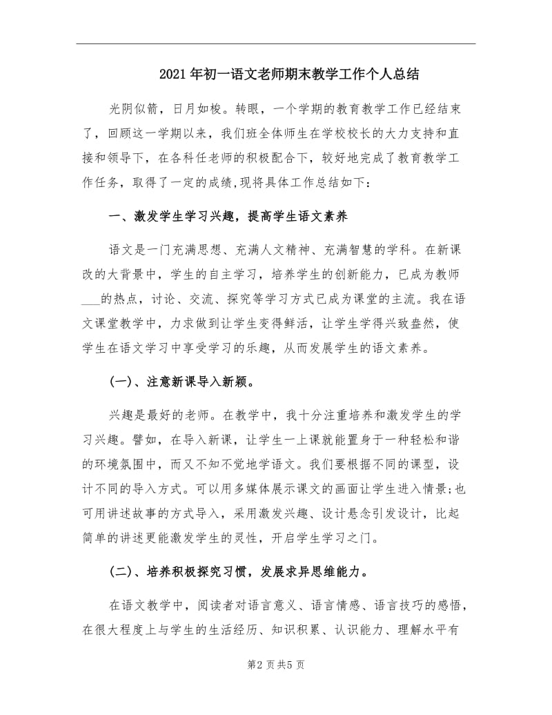 2021年初一语文老师期末教学工作个人总结.doc_第2页