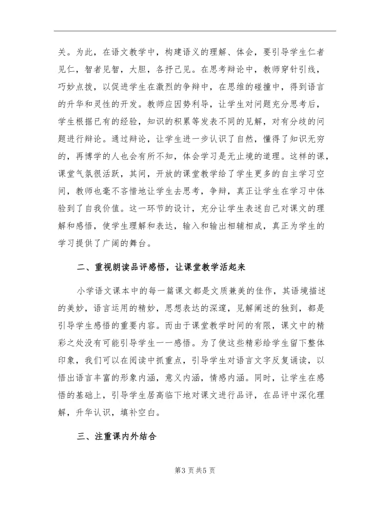 2021年初一语文老师期末教学工作个人总结.doc_第3页