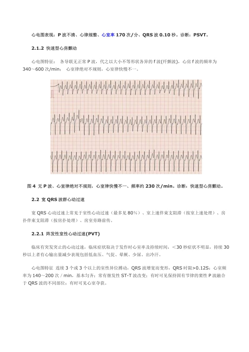 心电图危急值的识别与诊断.doc_第3页