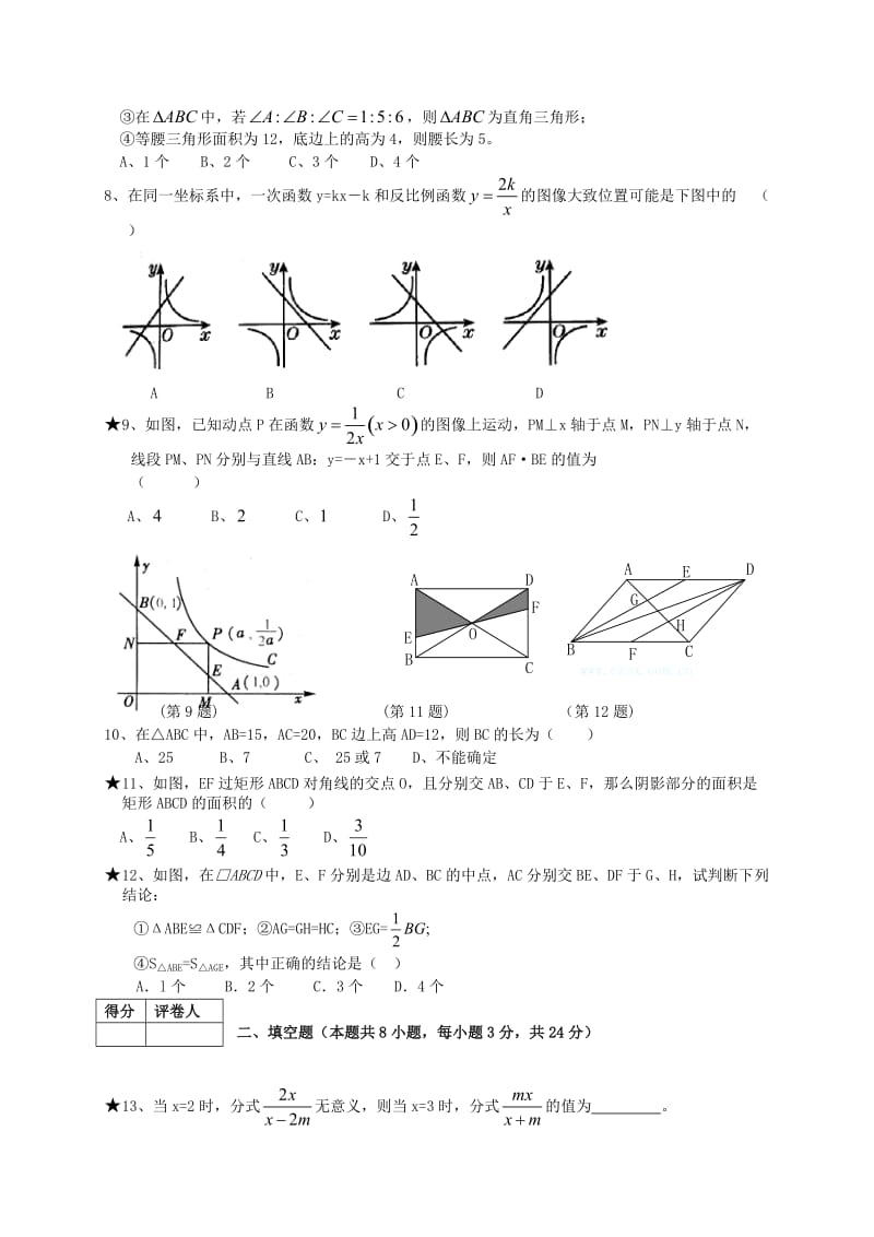 新课标　人教版初中八年级下学期数学期末精品试题（附答案） .doc_第2页