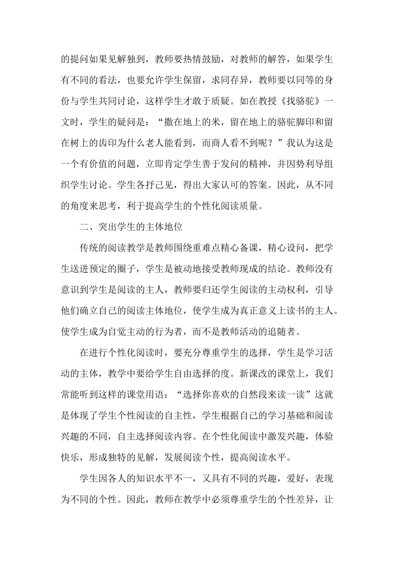 阅读教学经验之谈.doc_第2页