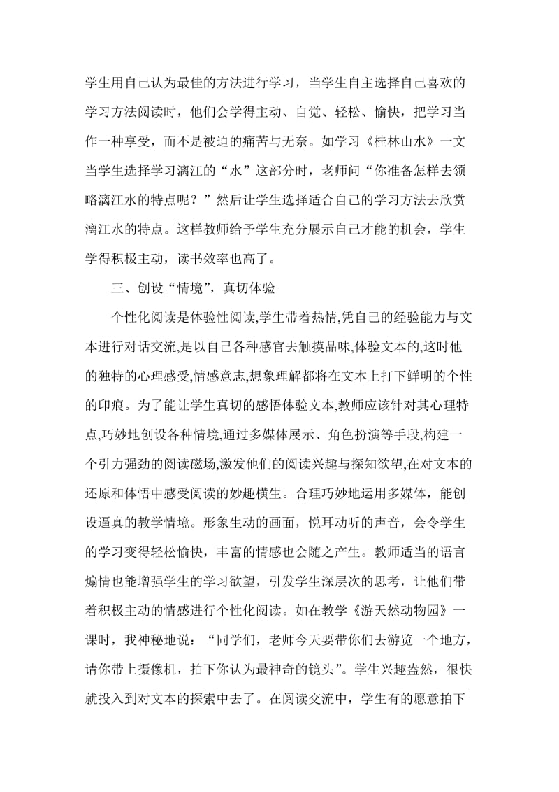 阅读教学经验之谈.doc_第3页