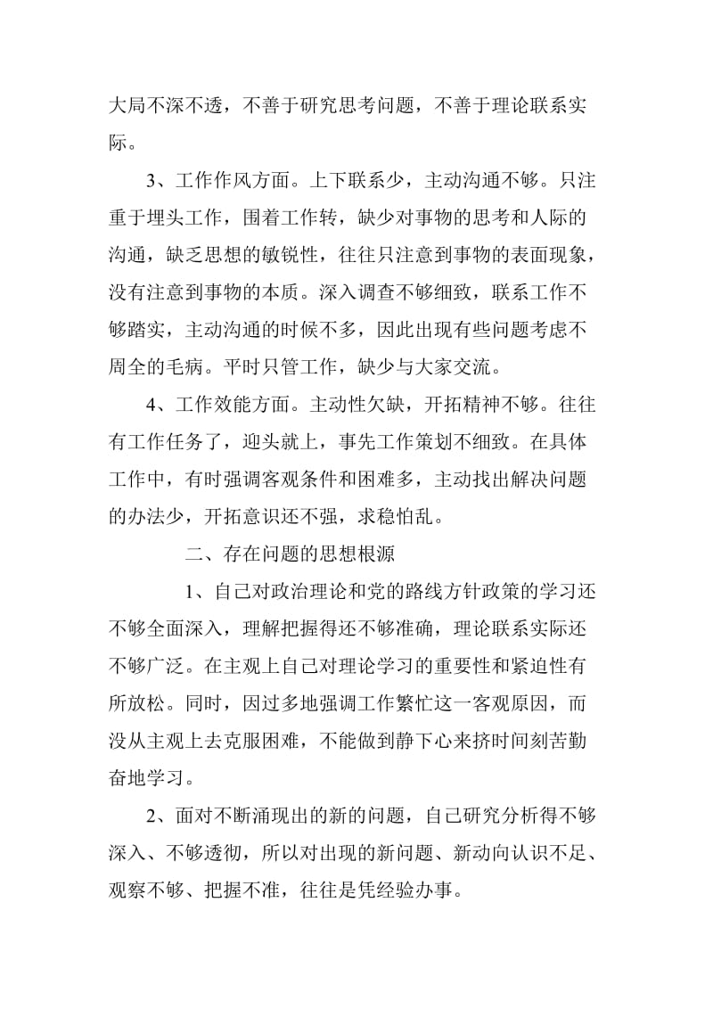 法院“三查三看”学习教育活动个人整改措施.doc_第2页