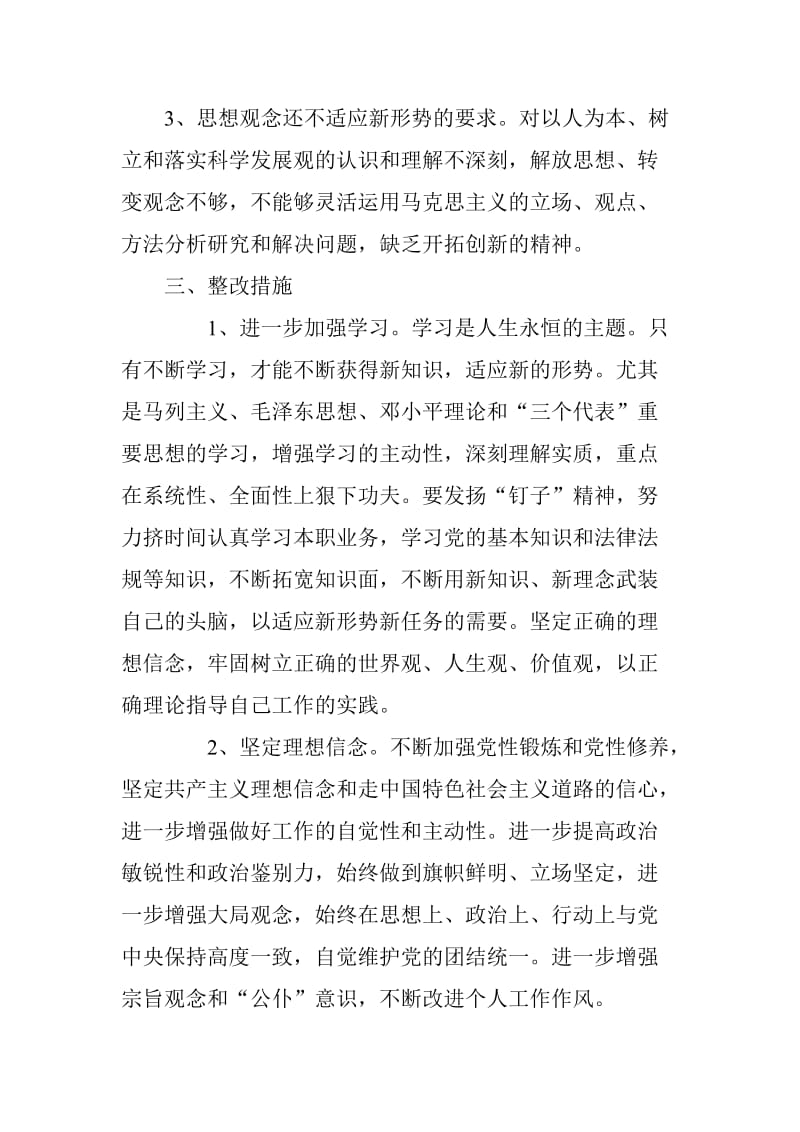 法院“三查三看”学习教育活动个人整改措施.doc_第3页