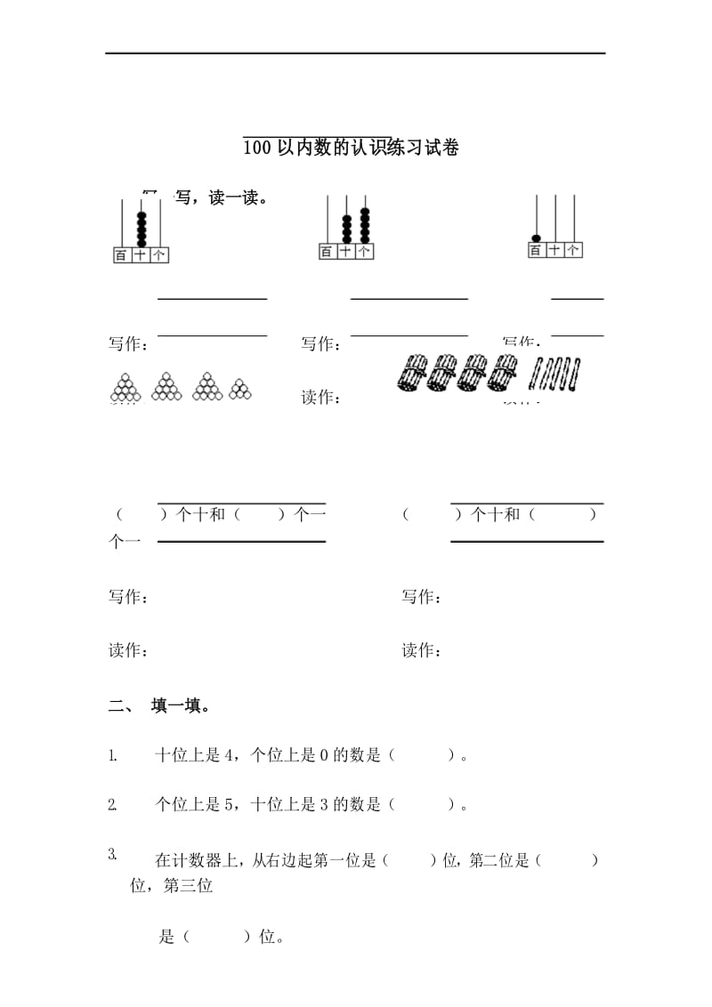 最新人教版一年级数学下册第四单元《100以内数的认识》单元测试卷.docx_第1页