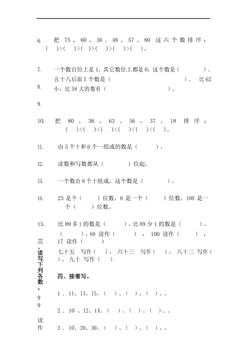 最新人教版一年级数学下册第四单元《100以内数的认识》单元测试卷.docx_第3页