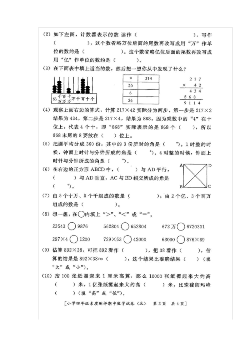 四年级上册数学试题-西安市雁塔区2018-2019学年期中试题 (图片版).docx_第2页