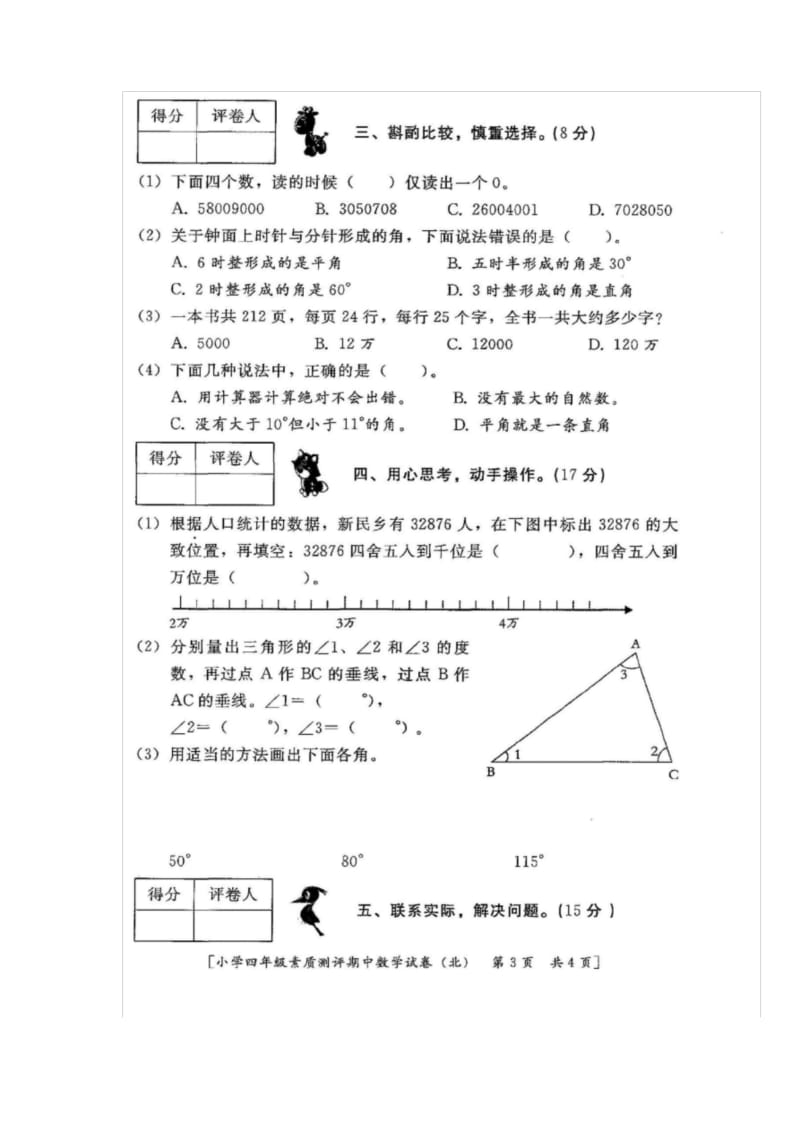 四年级上册数学试题-西安市雁塔区2018-2019学年期中试题 (图片版).docx_第3页