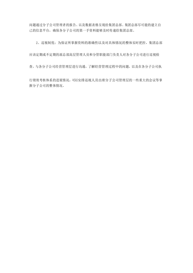 如何有效管控分公司.docx_第2页