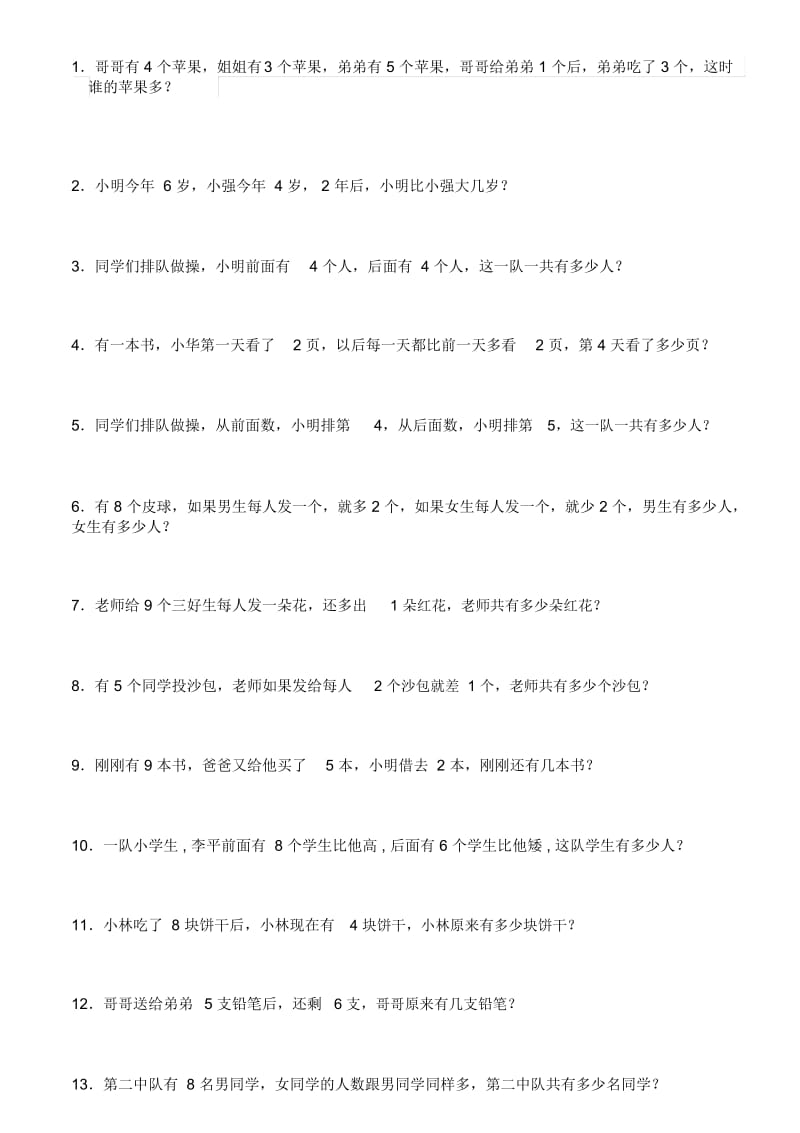 一年级下册精品奥数题选.docx_第2页