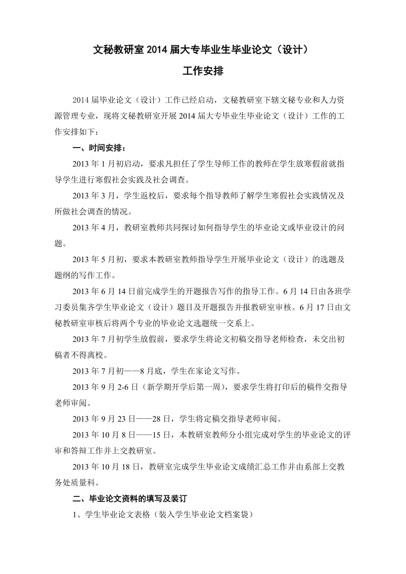 文秘教研室毕业生毕业论文工作安排及资料填写方法.doc_第1页