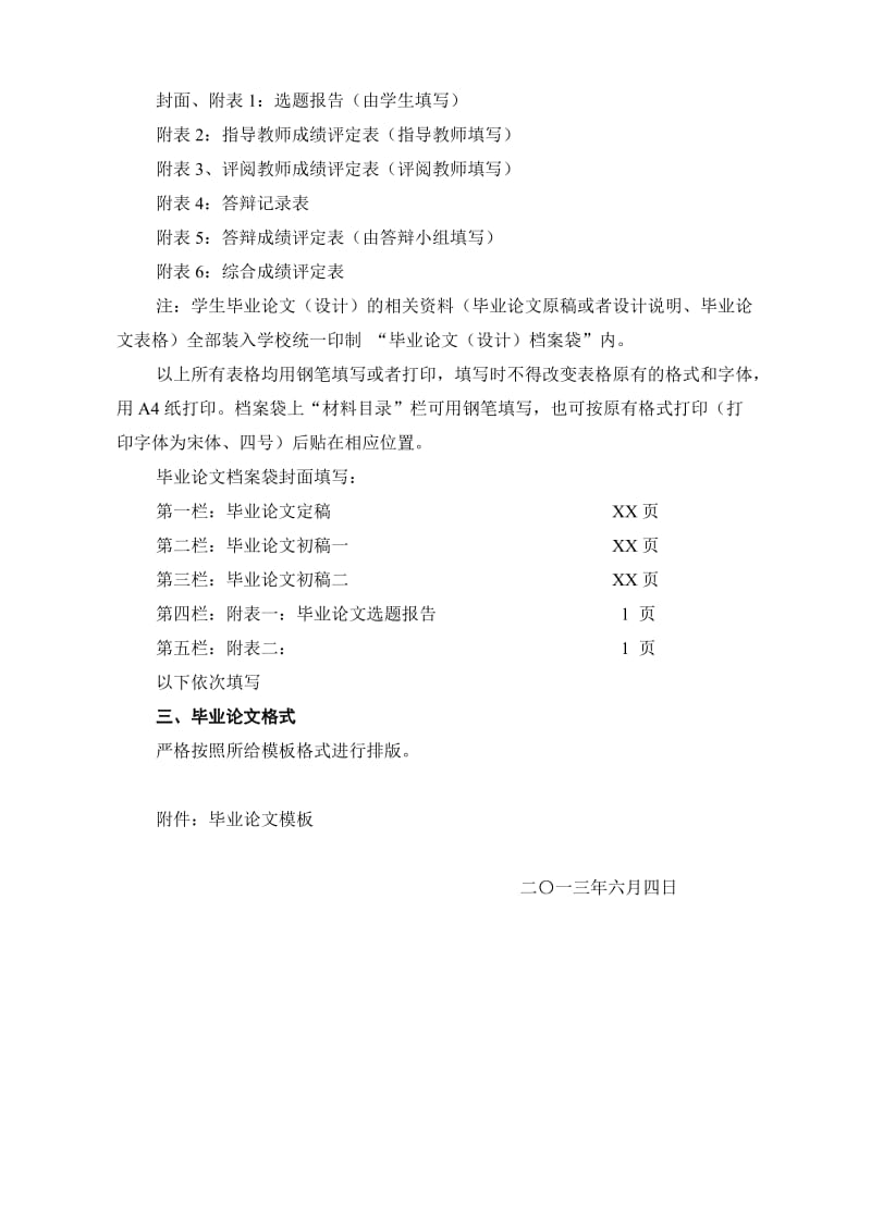 文秘教研室毕业生毕业论文工作安排及资料填写方法.doc_第2页