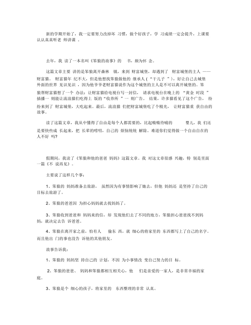 《笨狼的故事》读书心得300字最新范文.docx_第2页