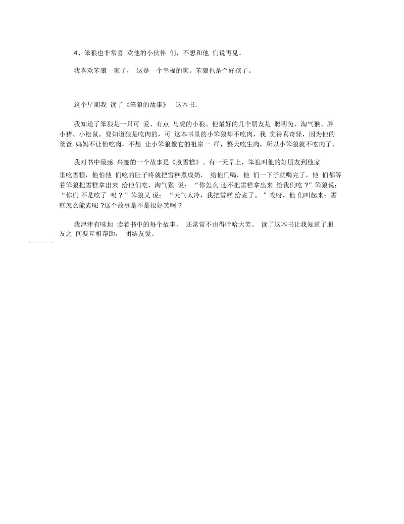 《笨狼的故事》读书心得300字最新范文.docx_第3页