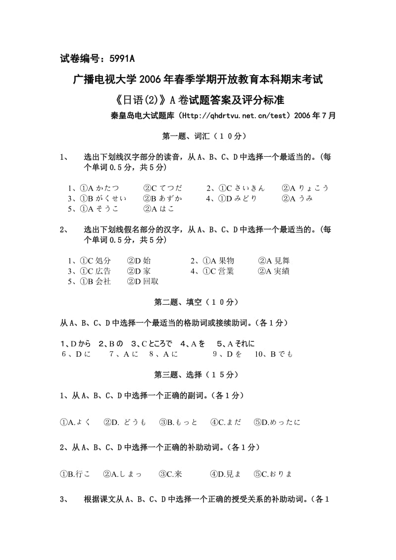 7月 5991日语A卷答案.doc_第1页