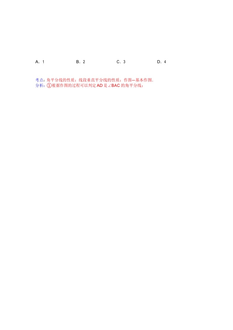 中考数学专题训练(附详细解析)：角平分线.docx_第2页