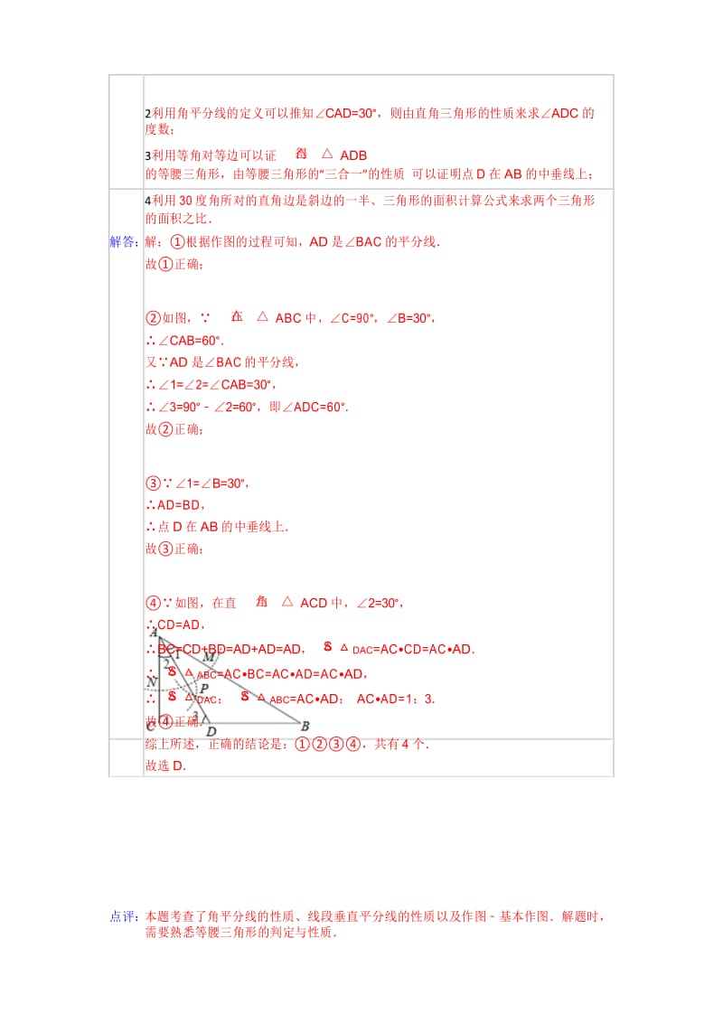 中考数学专题训练(附详细解析)：角平分线.docx_第3页