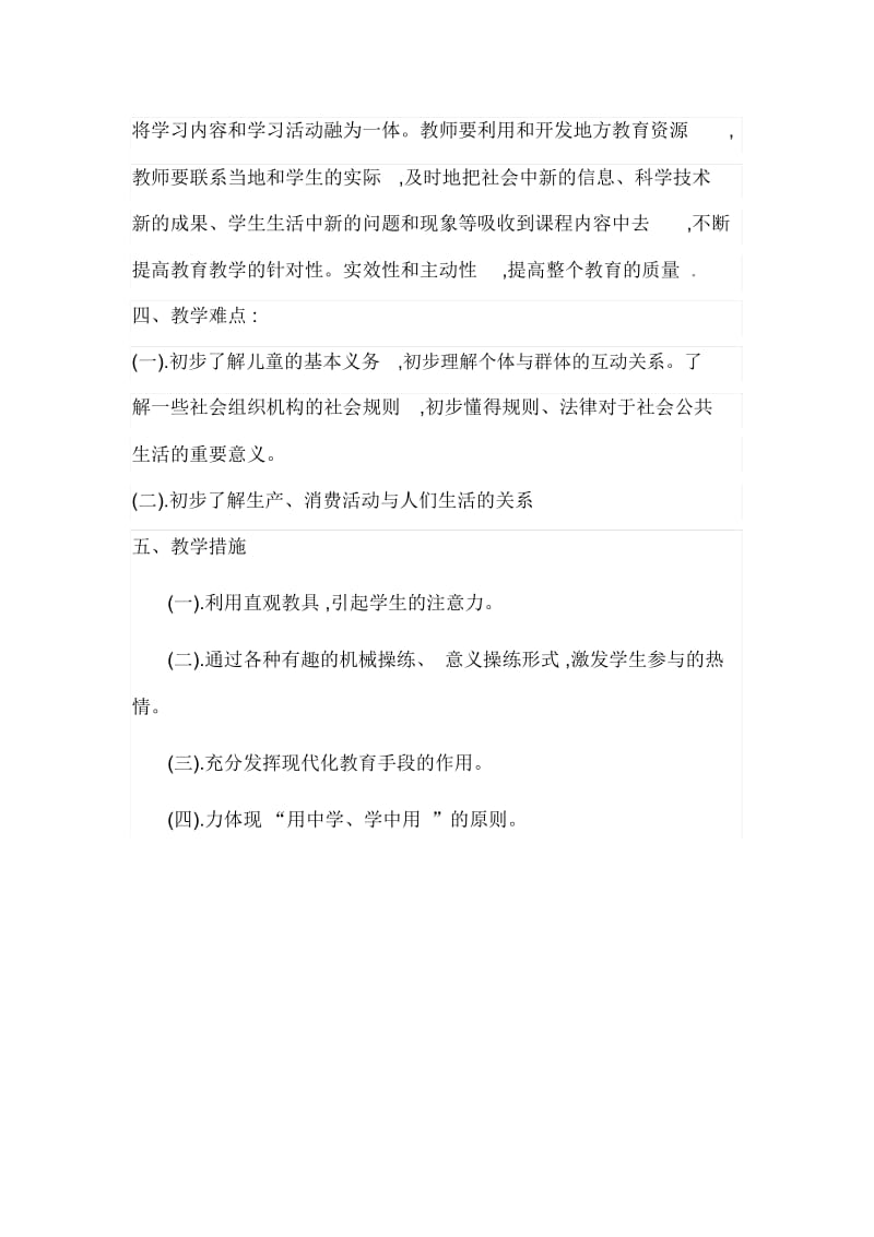 三年级下册道德与法制计划.docx_第2页