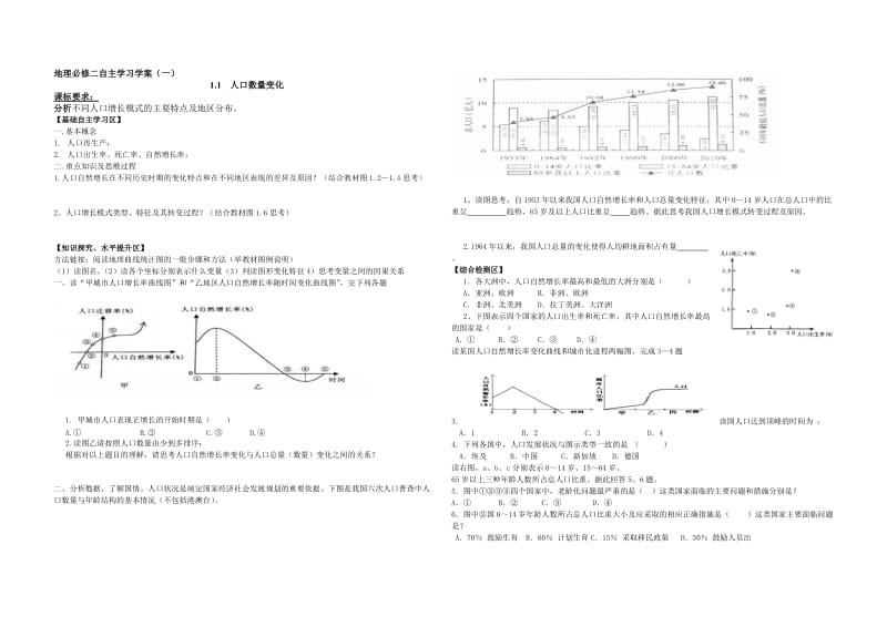 高一学案一 地理必修.doc_第1页