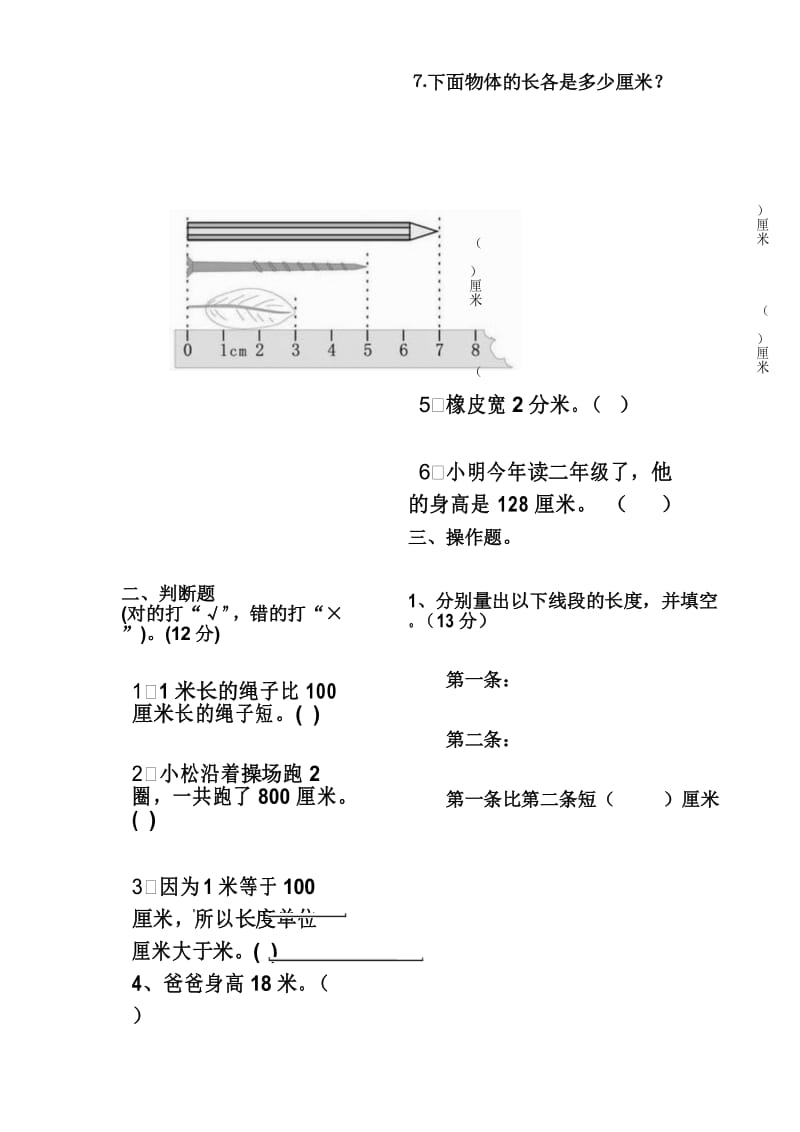 最新西师大版二年级上册数学第五单元测量长度单元测试卷及答案.docx_第3页