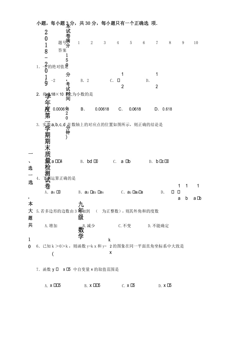 2018-2019学年甘肃省平凉市崆峒区九年级上期末考试数学试卷(含答案).docx_第2页