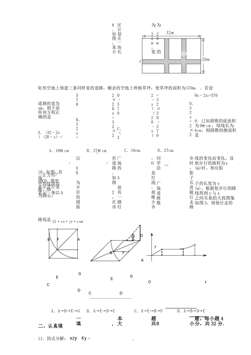 2018-2019学年甘肃省平凉市崆峒区九年级上期末考试数学试卷(含答案).docx_第3页