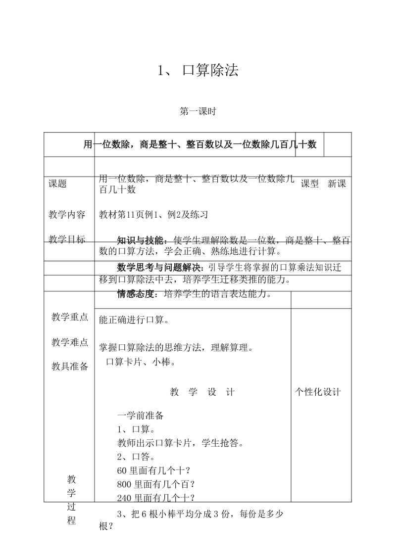 最新人教版三年级数学下册第二单元除数是一位数的除法单元教案设计.docx_第3页