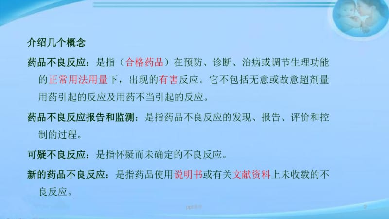 药品不良反应上报表的讲解ppt课件.pdf_第2页