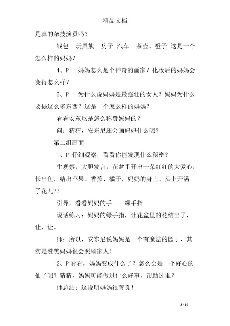 我妈妈绘本教案.doc_第3页