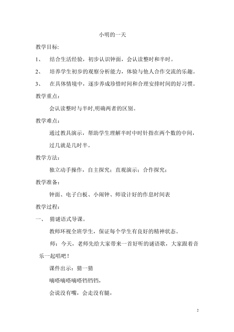 王燕教学设计.doc_第2页