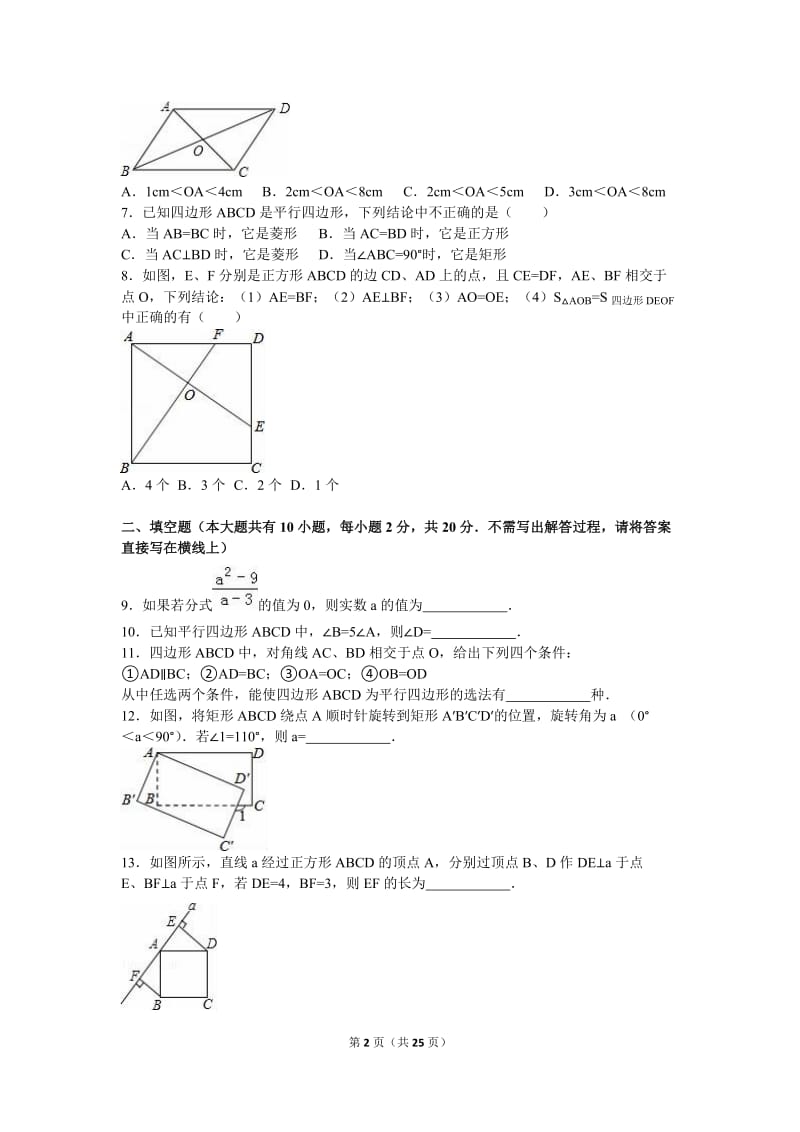 盐城市东台市第一教研片八年级下第一次月考数学试卷含答案解析.doc_第2页