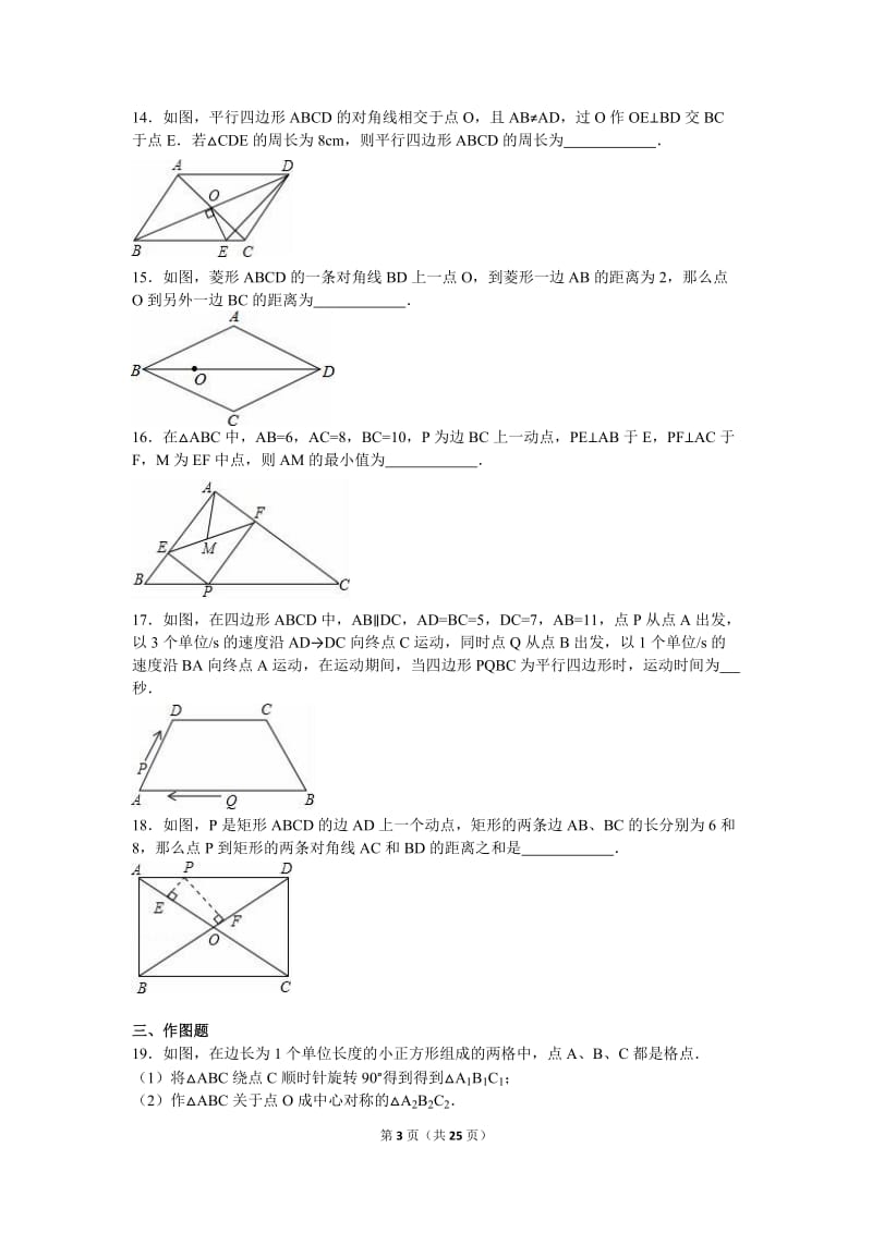 盐城市东台市第一教研片八年级下第一次月考数学试卷含答案解析.doc_第3页