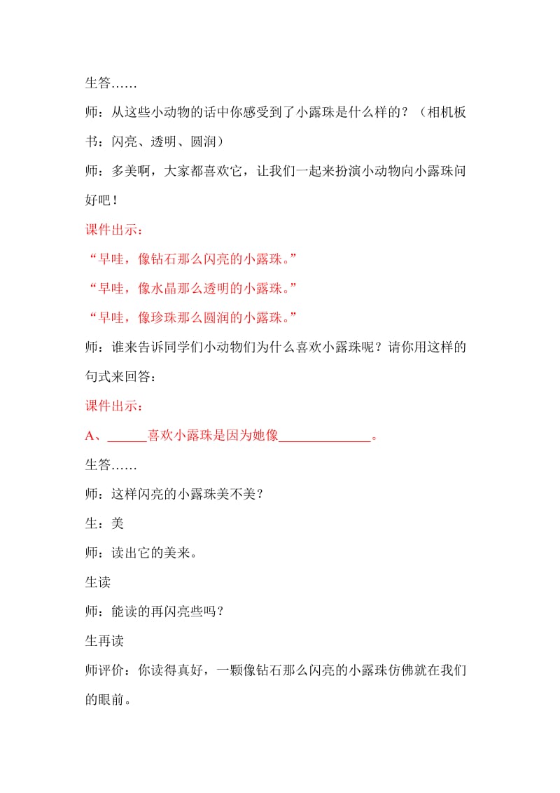 苏教版小学三年级上册语文《小露珠》教学实录（第二课时）.doc_第2页