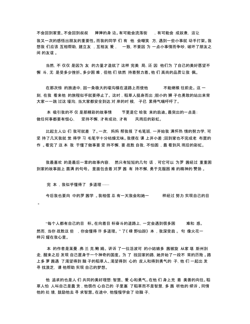 《绿野仙踪》读书笔记精选范文1000字5篇.docx_第3页