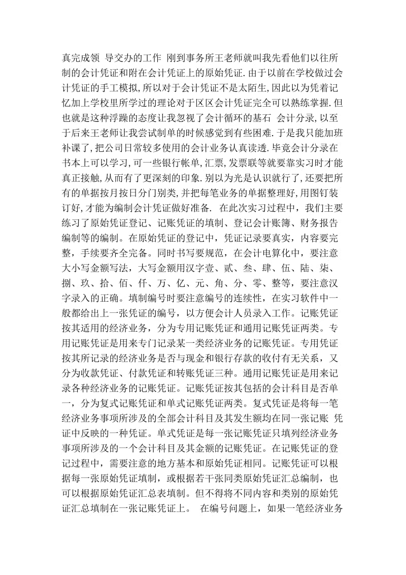 大学生会计事务所毕业实习报告范文.doc_第3页