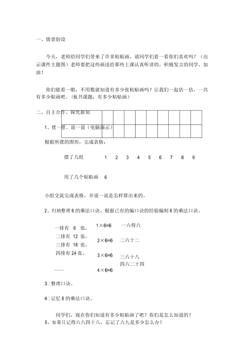 最新北师大版 小学二年级上册数学第八单元6～9的乘法口诀教案.docx_第3页