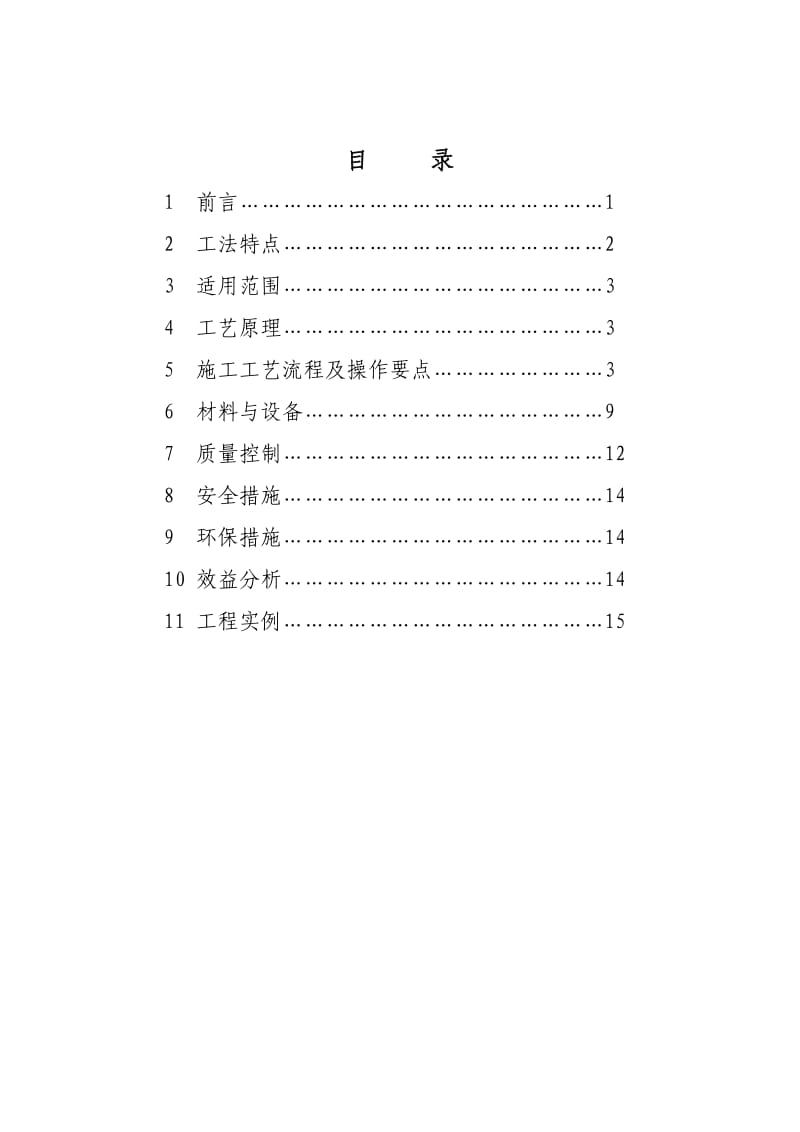 厂房金刚砂耐磨地面施工工法.doc_第2页