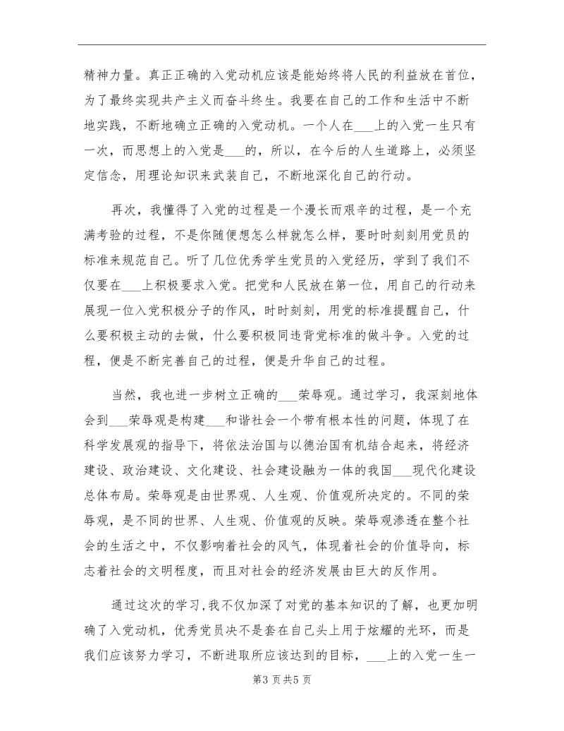 2021年初级党校学习自我总结.doc_第3页