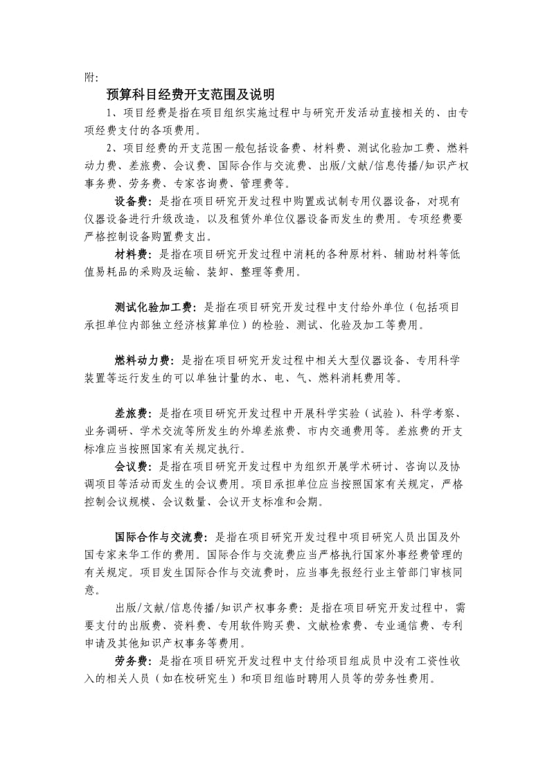 宝典项目经费预算说明.doc_第3页