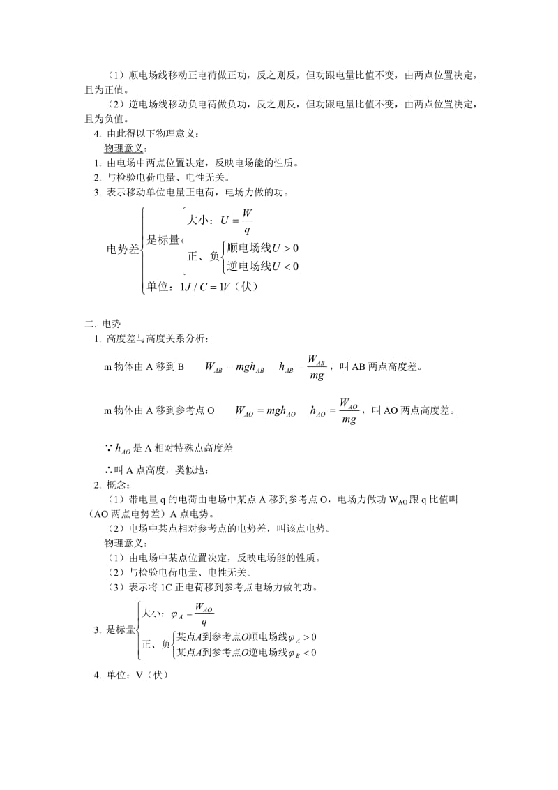 电势差、电势、电势能.doc_第2页