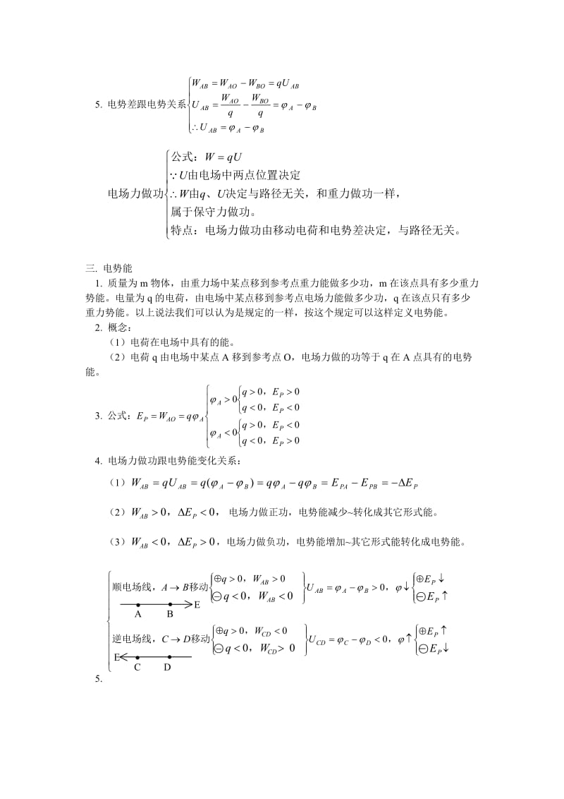 电势差、电势、电势能.doc_第3页