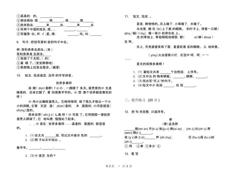 一年级下学期小学语文期中真题模拟试卷E6.docx_第2页